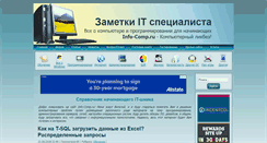 Desktop Screenshot of info-comp.ru