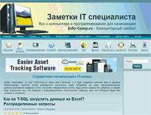 Tablet Screenshot of info-comp.ru
